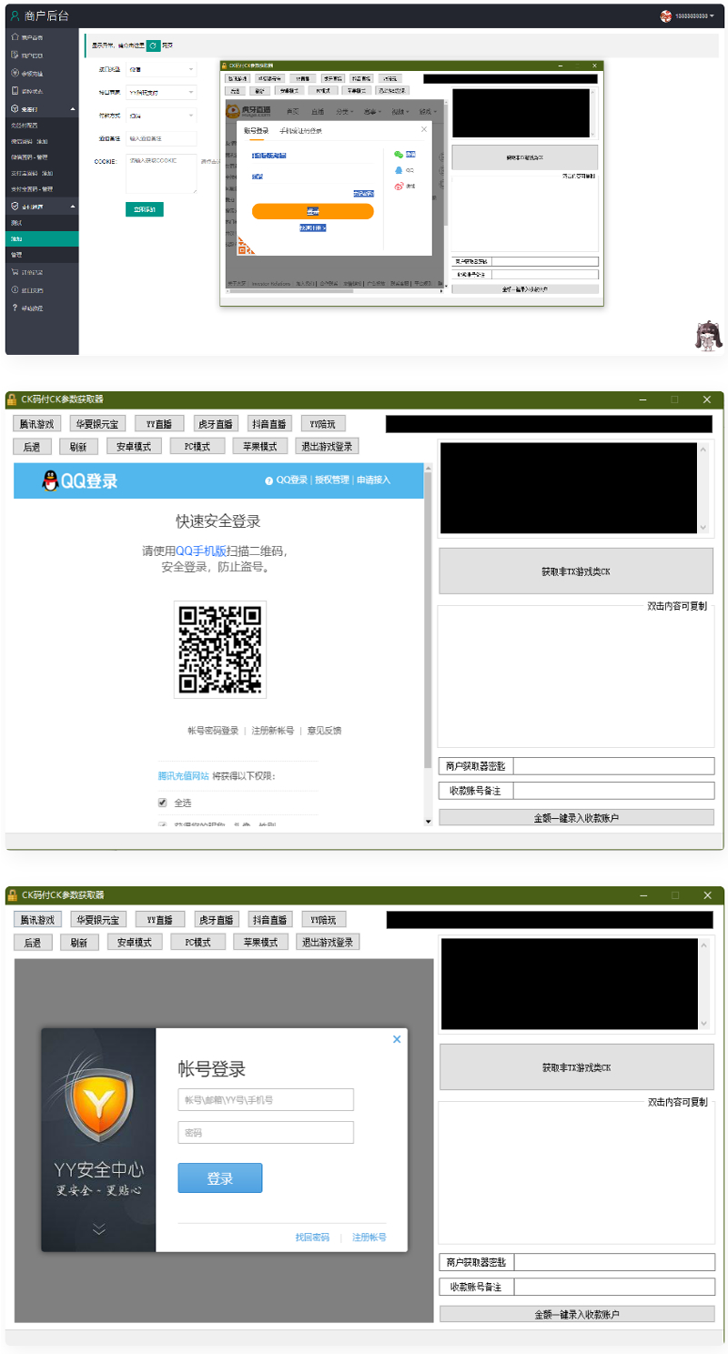 YY陪玩,YY直播,虎牙直播,抖音直播,支付CK参数获取器-榆桦源码网