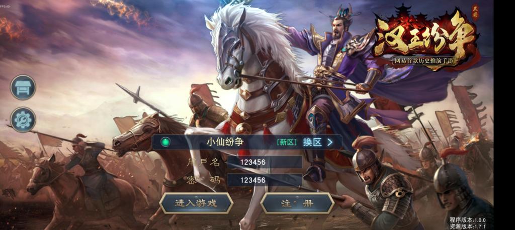 【汉王纷争】手工端+双端+授权物品后台+活动全开+解密+小仙独家整理详细教程+榆桦亲测-榆桦源码网