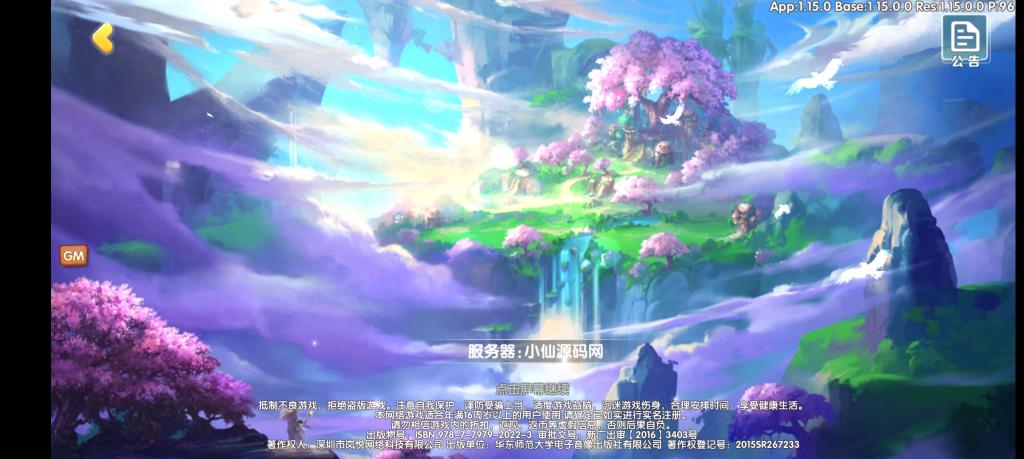 【荒世的传说】手工外网端+GM后台+安卓苹果端+配套教程+小仙榆桦亲测-榆桦源码网