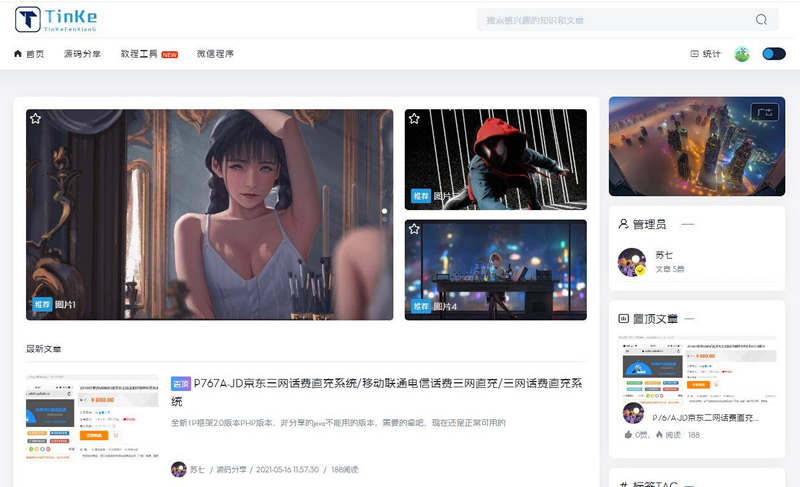 二开版本的源码论坛源码-榆桦源码网