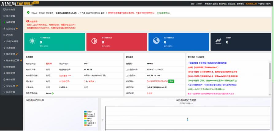 小旋风蜘蛛池站群X8.51无限制开心无域名授权破解版+自带30套模板-榆桦源码网
