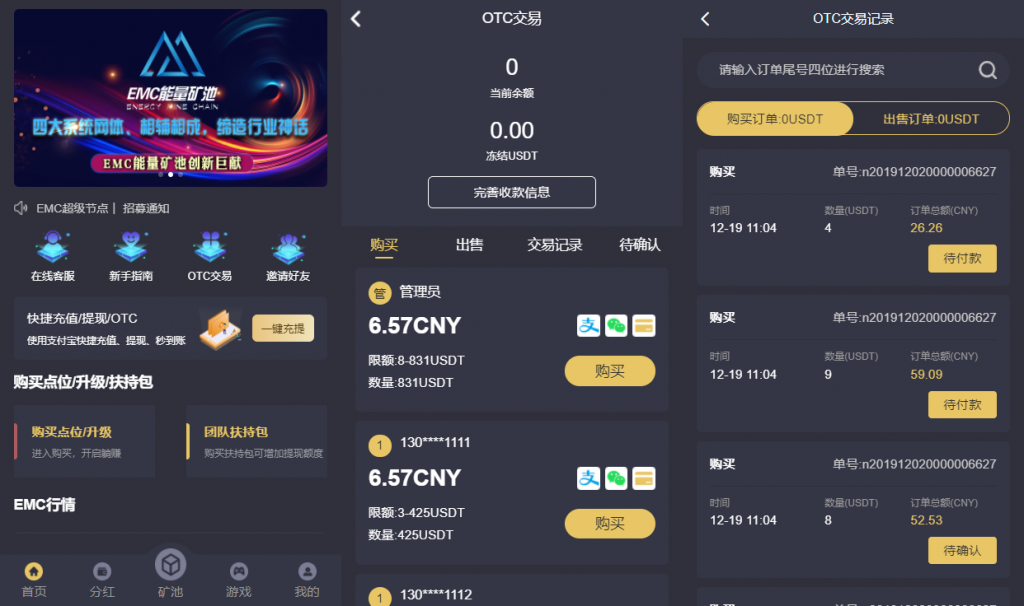 EMC区块链交易S挖矿安全透明化交易平台源码-榆桦源码网
