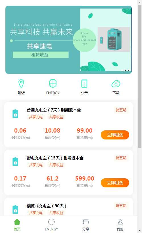最新怪兽充电宝 共享充电宝源码-榆桦源码网