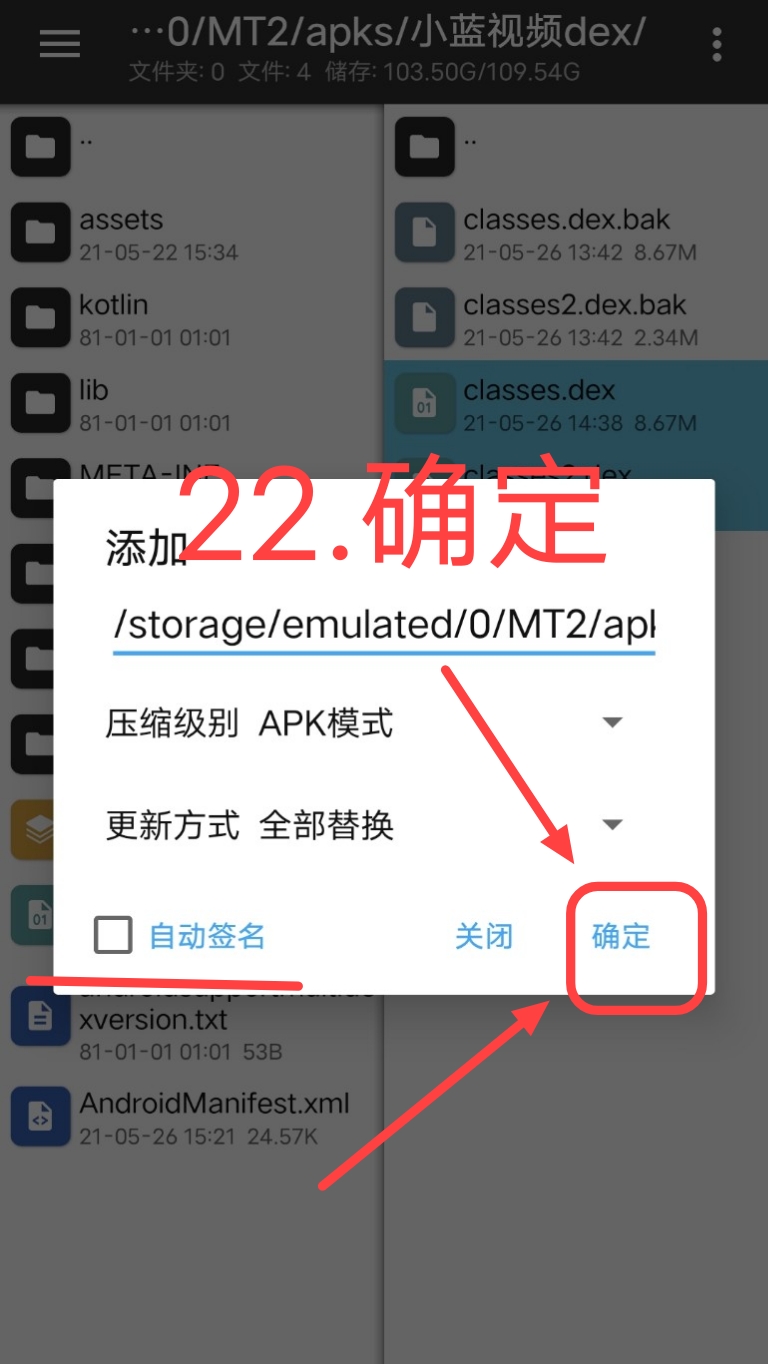 小蓝视频破解+去梆梆加固教程 小蓝视频破解+去梆梆加固教程