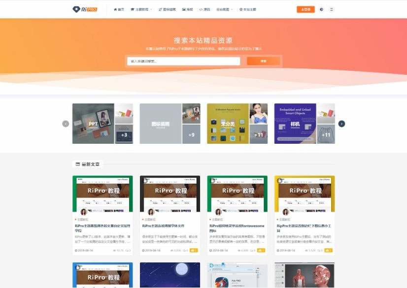 WordPress主题RIPro5.4日主题虚拟资源素材源码下载站模板-榆桦源码网