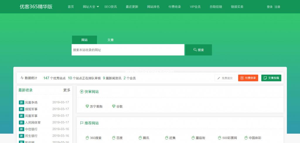 优客365网址导航商业精华版1.1.6网站源码+三款模板+四款插件-榆桦源码网