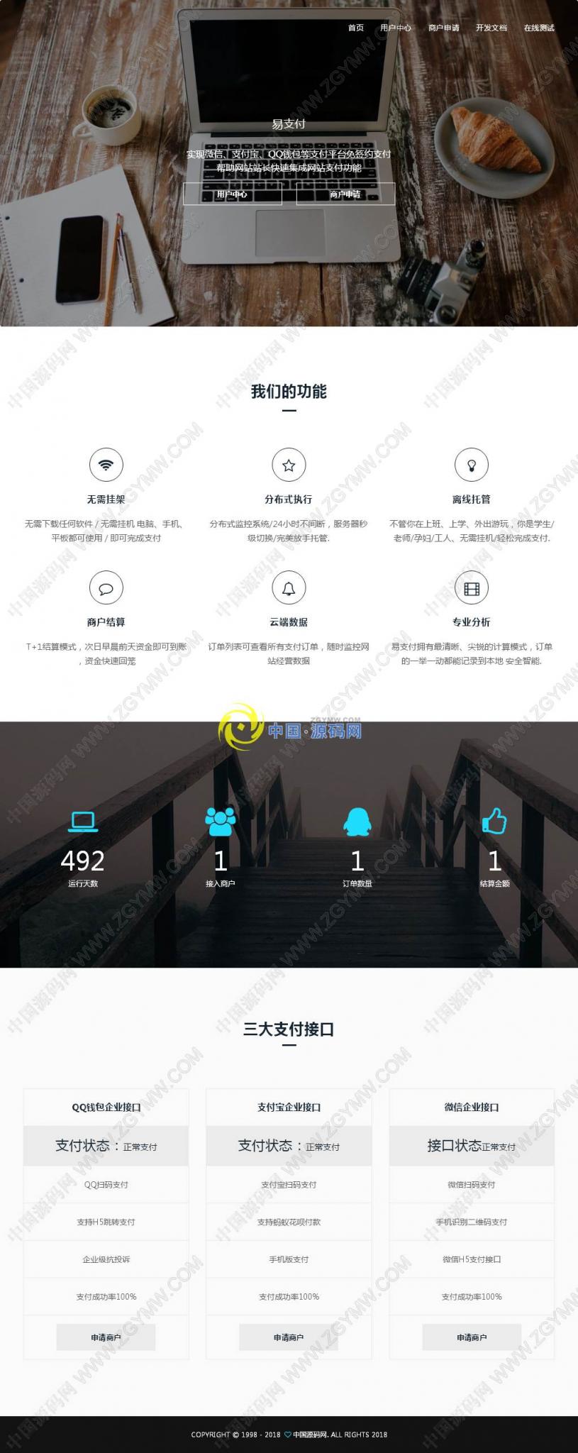 易支付V4.1完整PHP源码开源版，新增码支付即时到账，支付宝快捷登录功能-榆桦源码网