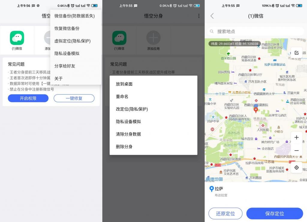 安卓悟空分身v4.9.3绿化版-榆桦源码网