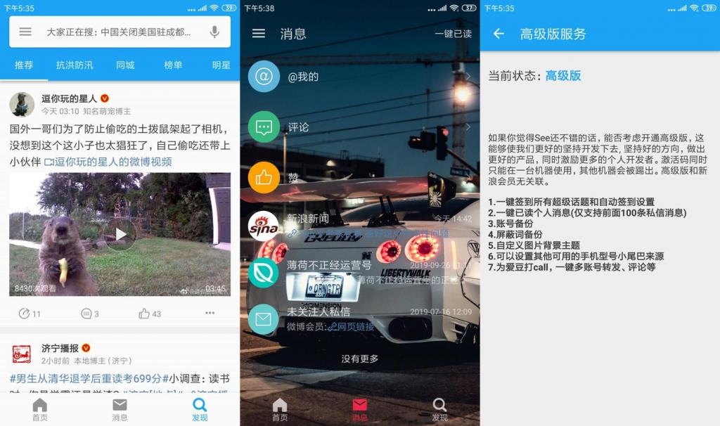 第三方微博 See v1.6.5.3-榆桦源码网