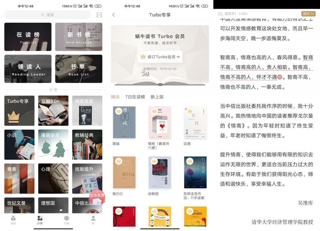 网易蜗牛读书v1.9.18绿化版-榆桦源码网