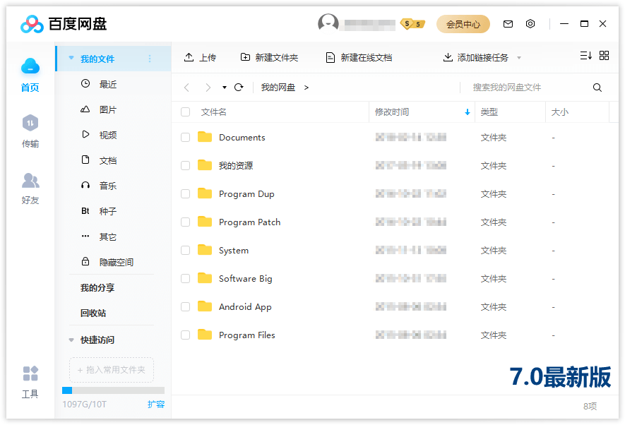 PC百度网盘v7.4.1.3绿色版 PC百度网盘v7.4.1.3绿色版