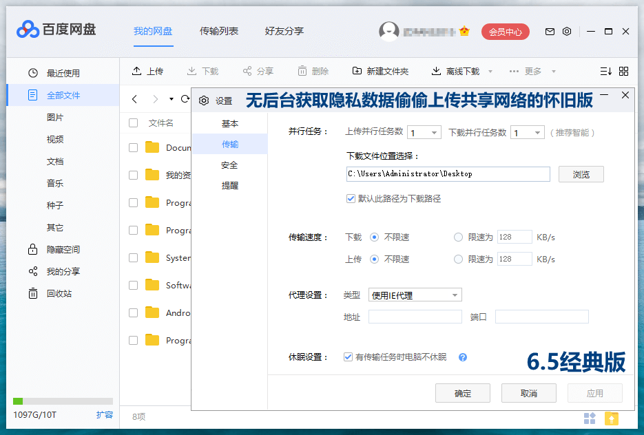 PC百度网盘v7.4.1.3绿色版 PC百度网盘v7.4.1.3绿色版