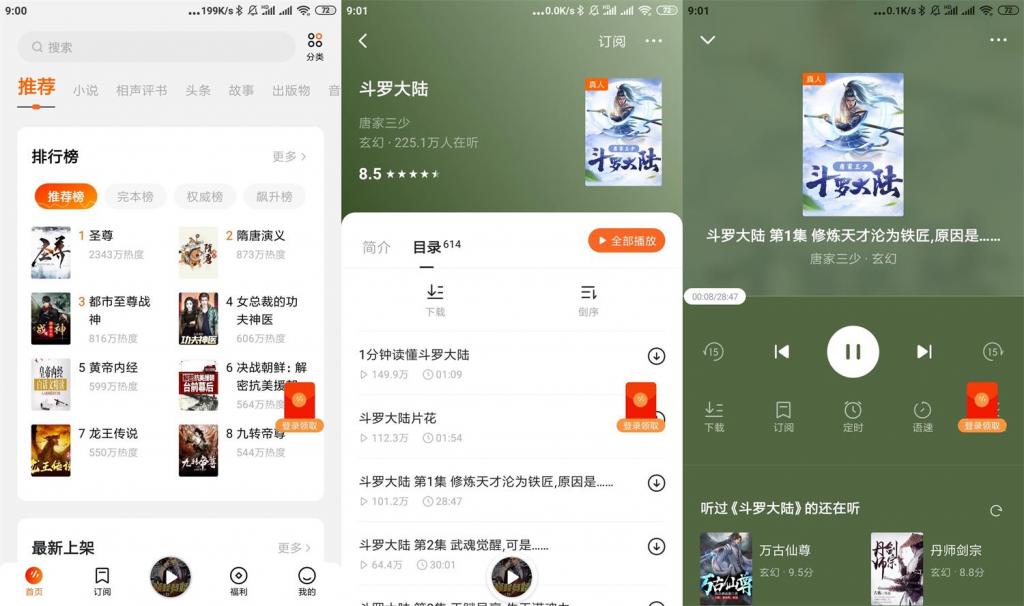 安卓番茄畅听v2.4.0.32绿化版-榆桦源码网