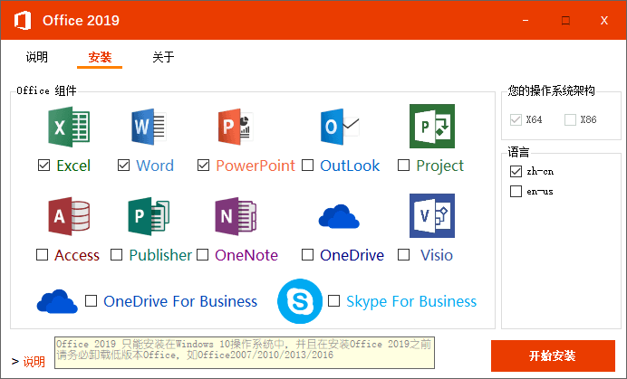 微软Office 2019 批量授权版-榆桦源码网