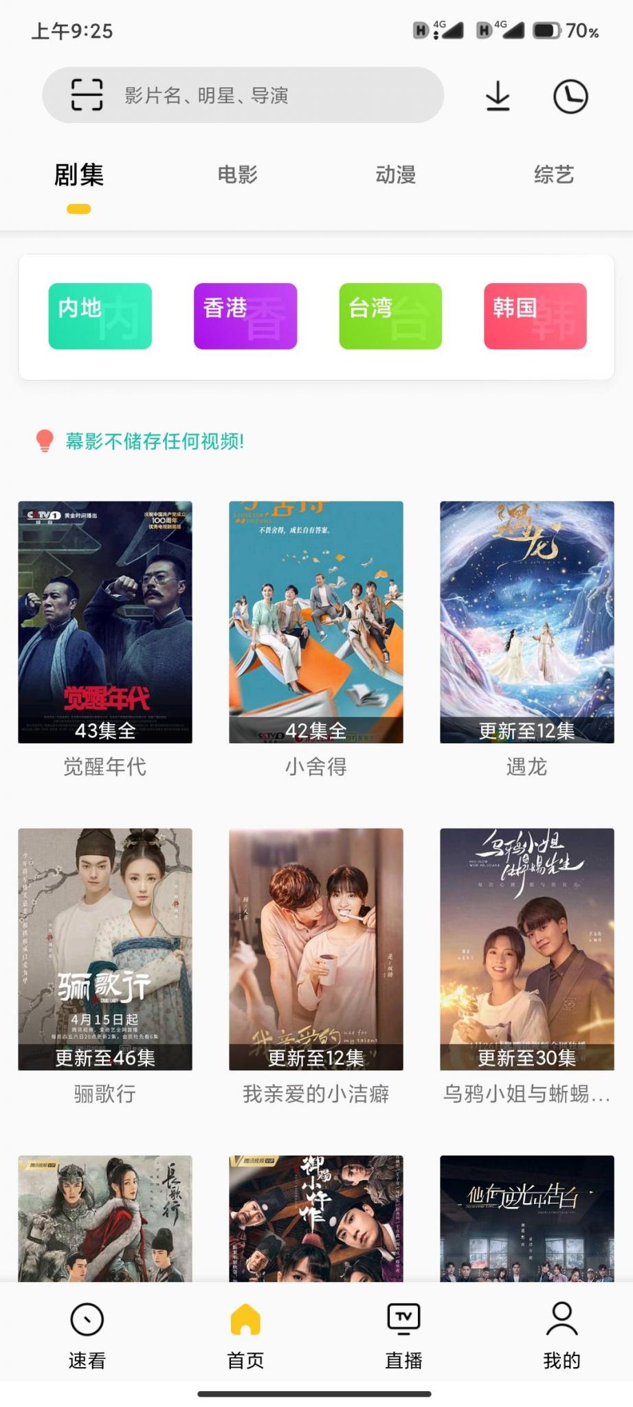 幕影影视v22.20.14 清爽版-榆桦源码网
