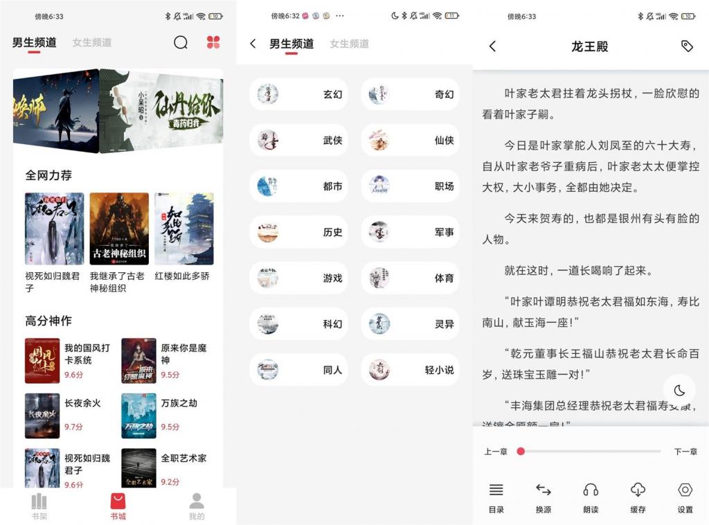 安卓西瓜搜书v1.0.7绿化版-榆桦源码网