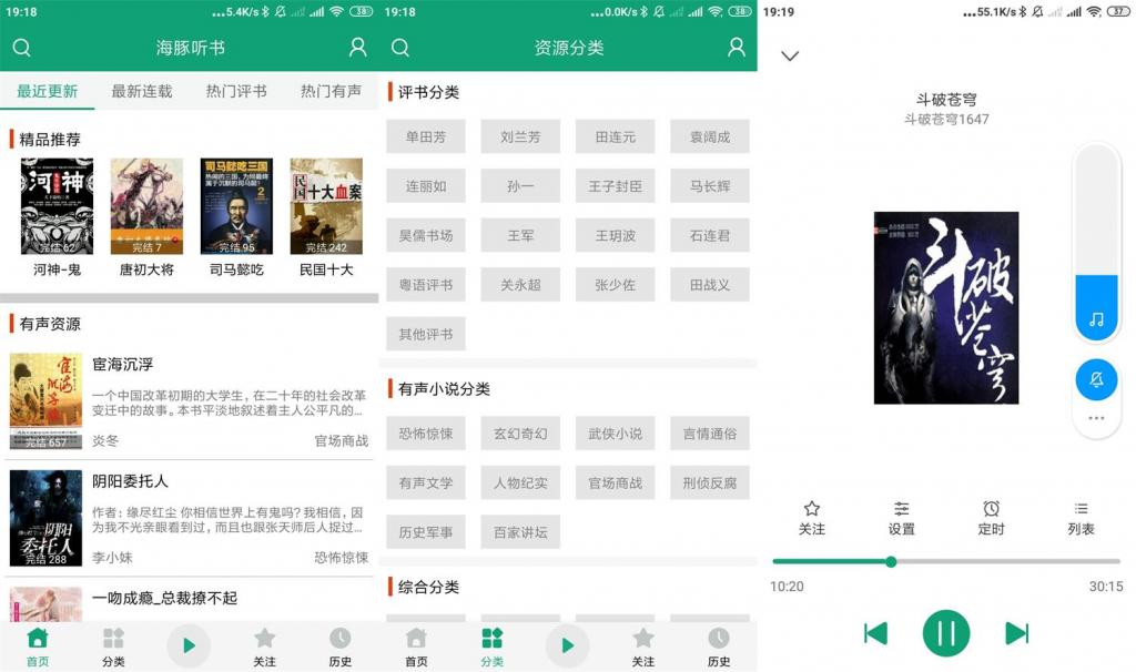 安卓海豚听书v1.0.4绿化版-榆桦源码网