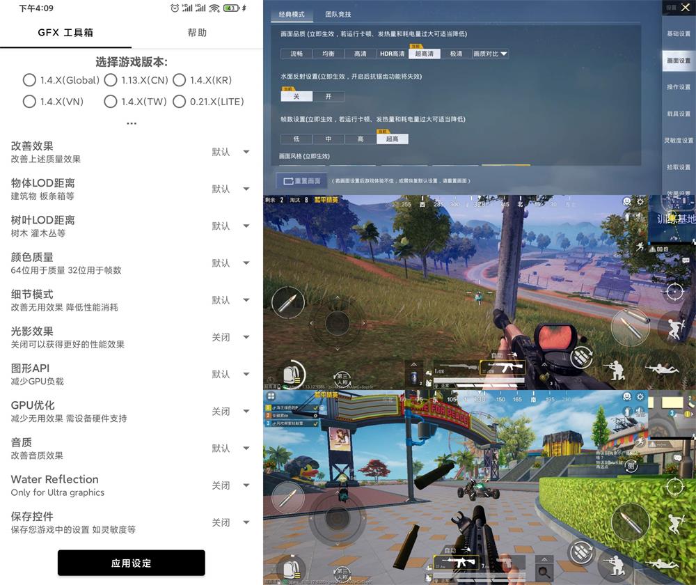 和平精英GFX工具箱v10.0.5-榆桦源码网