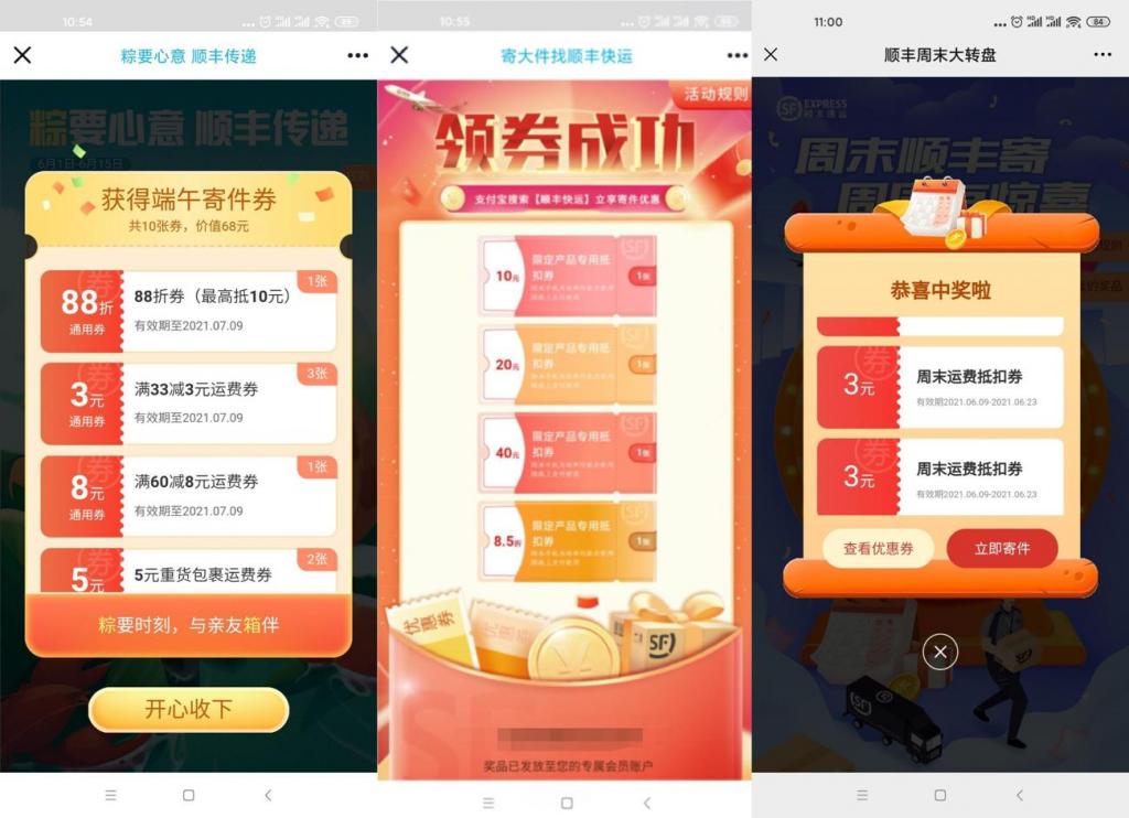 顺丰领取3~40元寄件优惠券-榆桦源码网