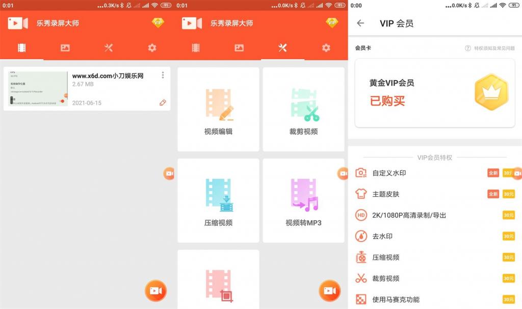 乐秀录屏大师v4.2.9绿化版-榆桦源码网