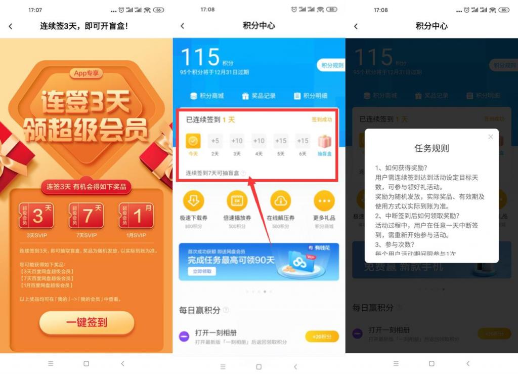 百度网盘签到领3~31天会员-榆桦源码网