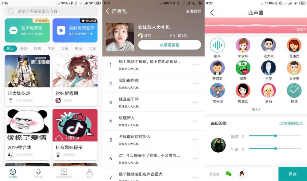 安卓吃鸡语音变声器v2.5.5-榆桦源码网