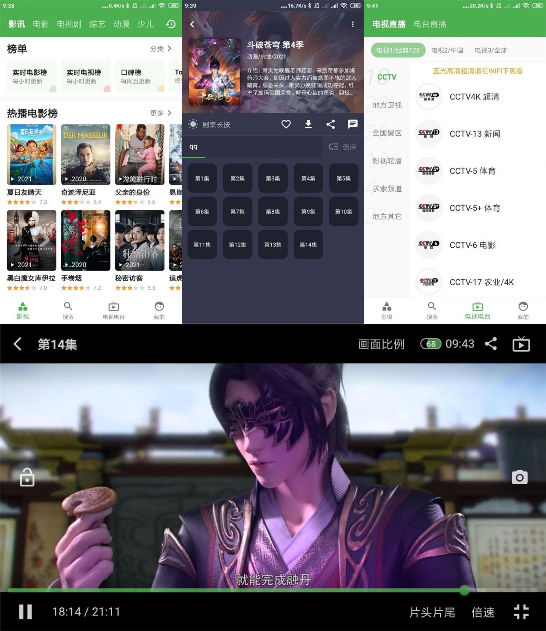 安卓青蛙视频v1.6.908绿化版-榆桦源码网
