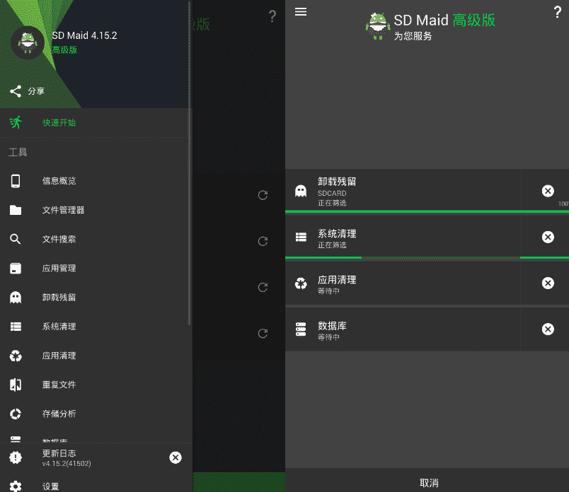 安卓SD女佣V5.1.5 深度清理系统垃圾-榆桦源码网