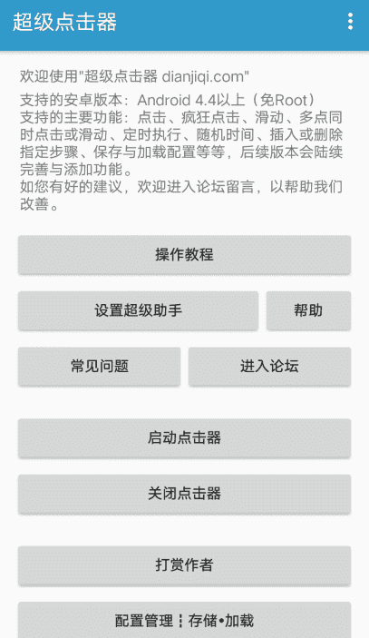 安卓超级点击器高级版v4.0 解放双手-榆桦源码网