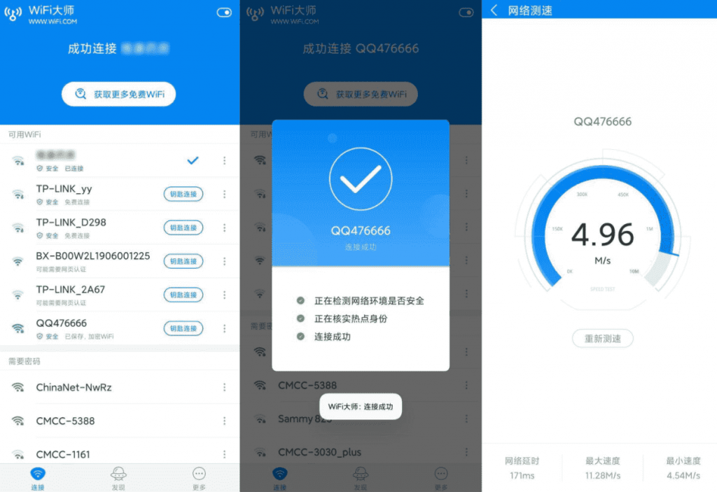 安卓WIFI大师v5.0.99去广告显密码版-榆桦源码网