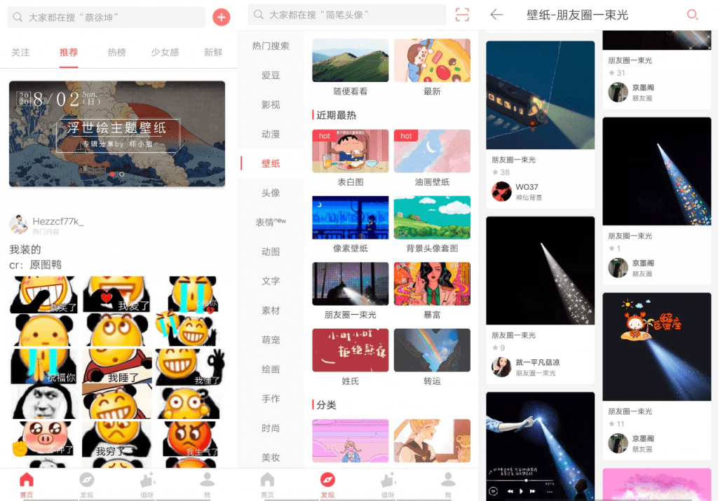 堆糖高级版V7.10.10.1 几十亿高清优质图片-榆桦源码网