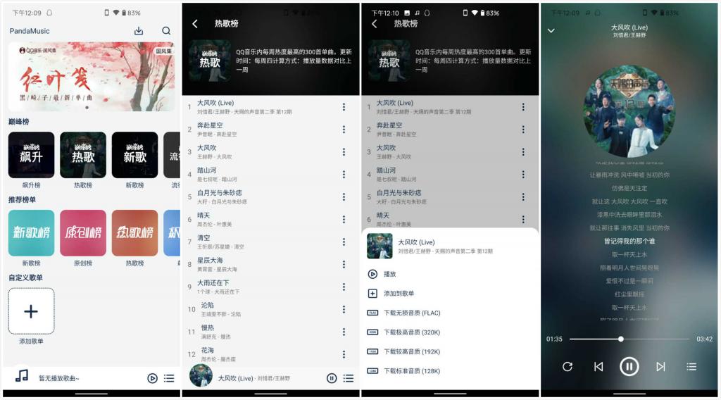 PandaMusic熊猫音乐v1.2.1 无损音乐下载App-榆桦源码网