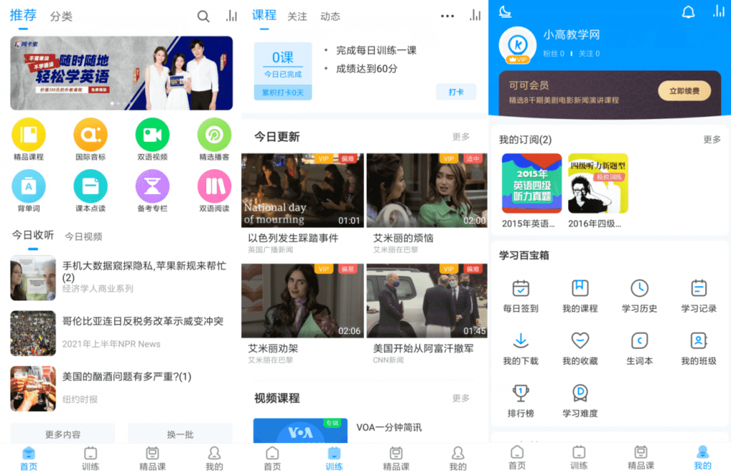 可可英语v4.5.1 高级版-榆桦源码网