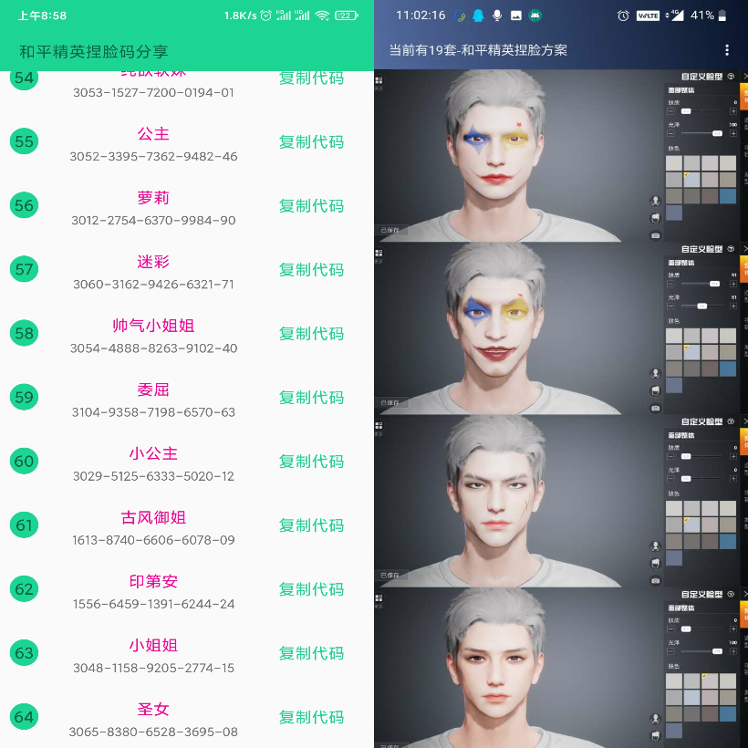 和平精英捏脸代码工具下载-榆桦源码网