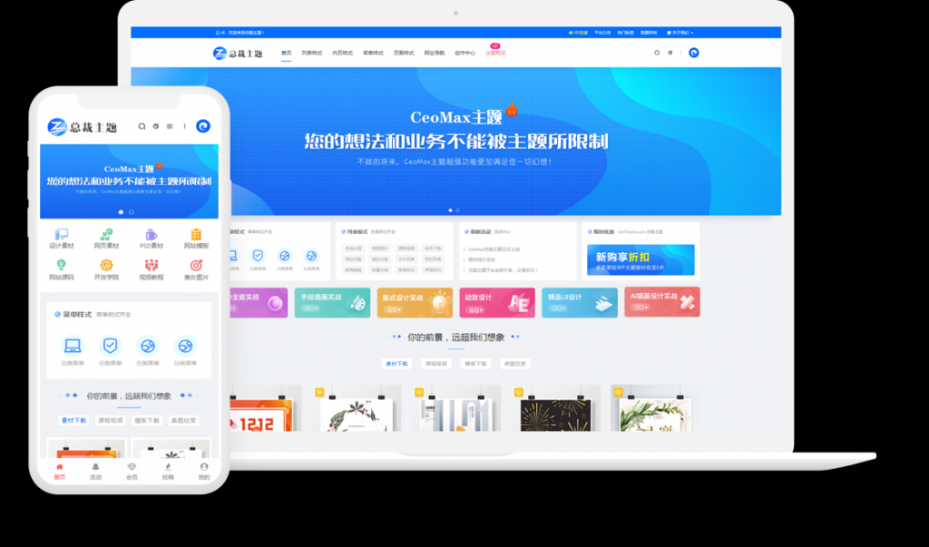 免费首发总裁主题最新3.8.1破解免授权版-榆桦源码网