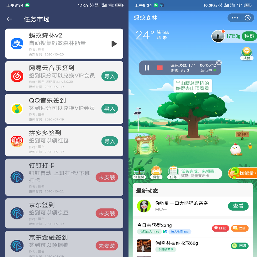 自动点击器—自动收蚂蚁森林能量-榆桦源码网