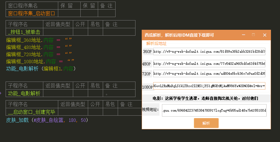 西瓜视频下载地址解析工具-榆桦源码网