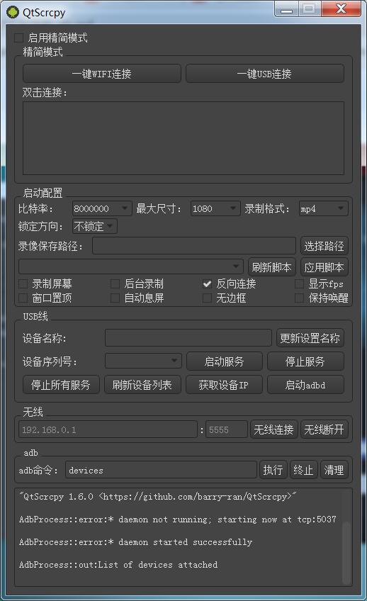 多平台远程控制显示安卓设备QtScrcpy-x64-v1.6.0-榆桦源码网
