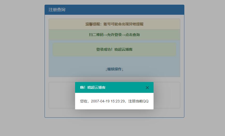 QQ注册时间查询非常准确源码程序-榆桦源码网