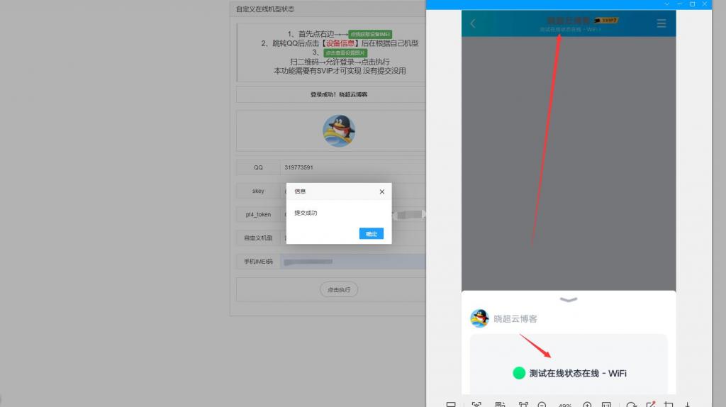 QQ自定义在线机型状态源码-榆桦源码网