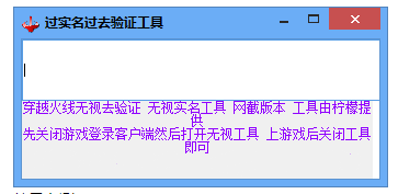 无视实名无视去验证工具网截版本-榆桦源码网