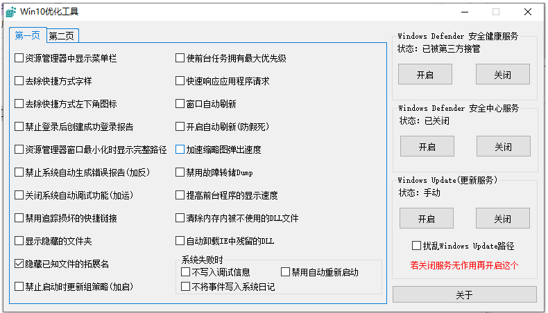 win10系统优化工具2.0下载-榆桦源码网