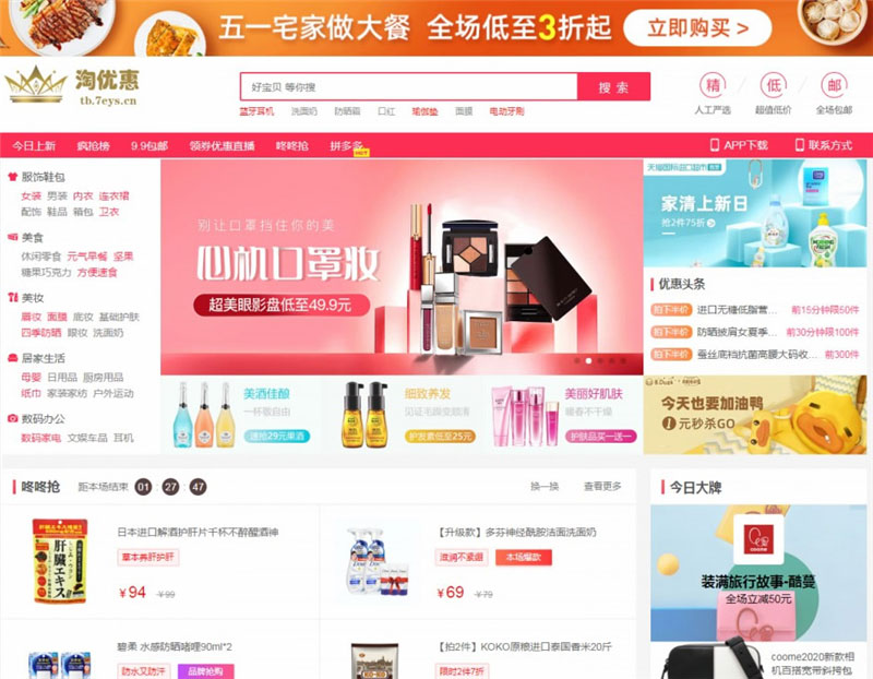 PHP淘宝客+京东+拼多多三合一导购返佣系统源码 带公众号微信端+H5端-榆桦源码网