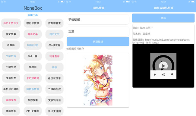 NoneBox内置95种工具V1.05-榆桦源码网