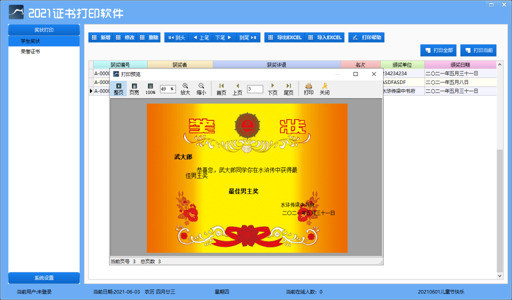 学生奖状证书制作软件最新更新版本-榆桦源码网