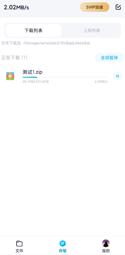 百du网盘（破解版不限速贼快）-榆桦源码网