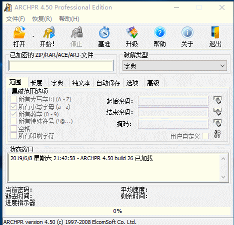 文件压缩包密码爆破神器2.0-榆桦源码网