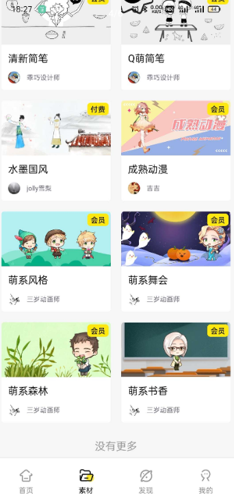 【A|键制作动画片】1分钟可上手的动画短视频工具 解锁vip-榆桦源码网
