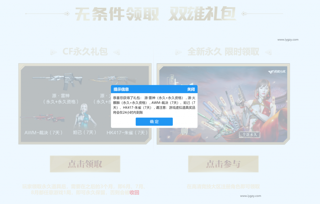 免费领端游CF源·雷神（永久）和源·火麒麟（永久）-榆桦源码网