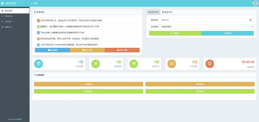PHP祥云代刷社区系统自助下单源码 21套前台模板-榆桦源码网
